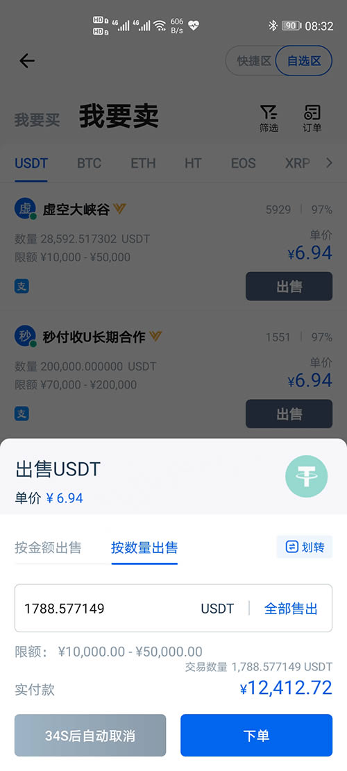 包含火币网国际版的词条