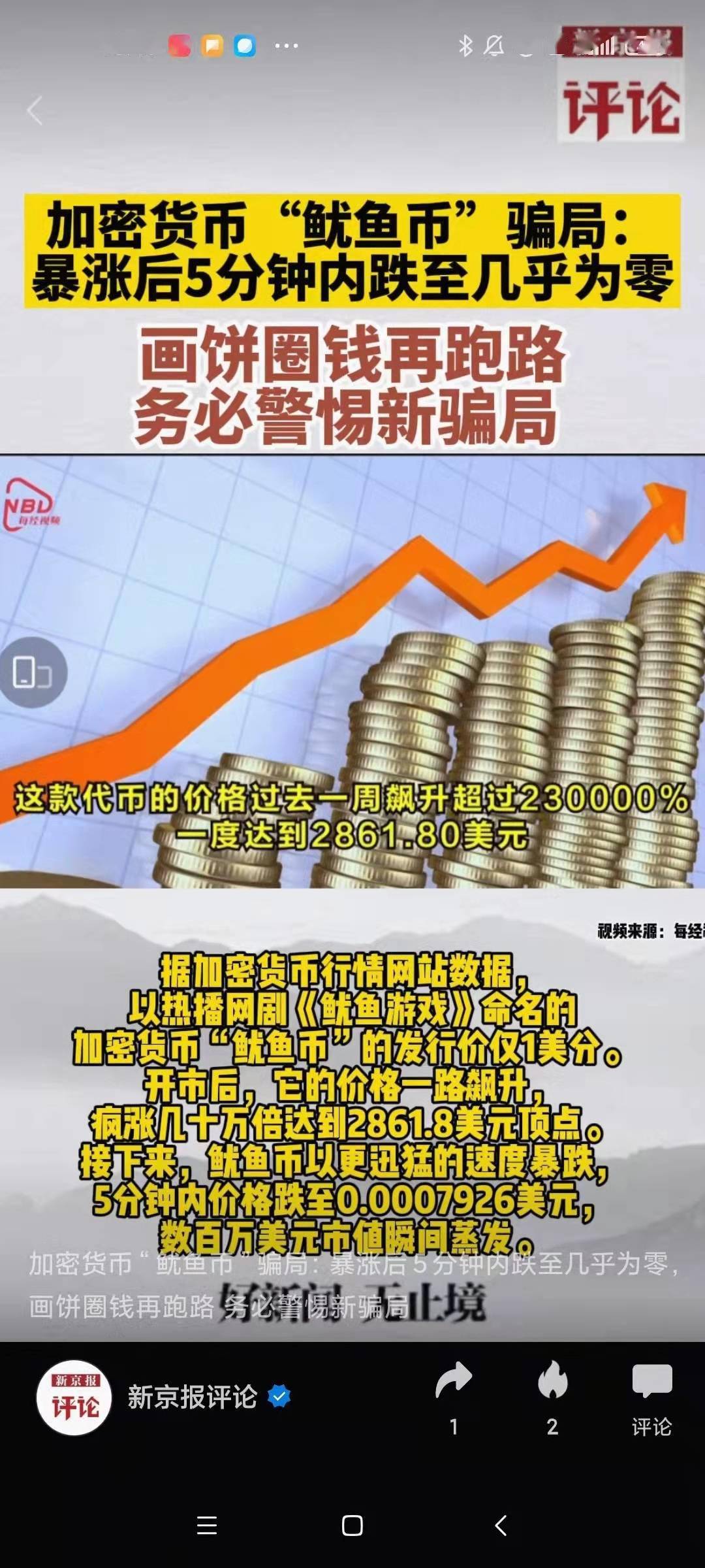 鱿鱼币(鱿鱼币价格今日行情最新)