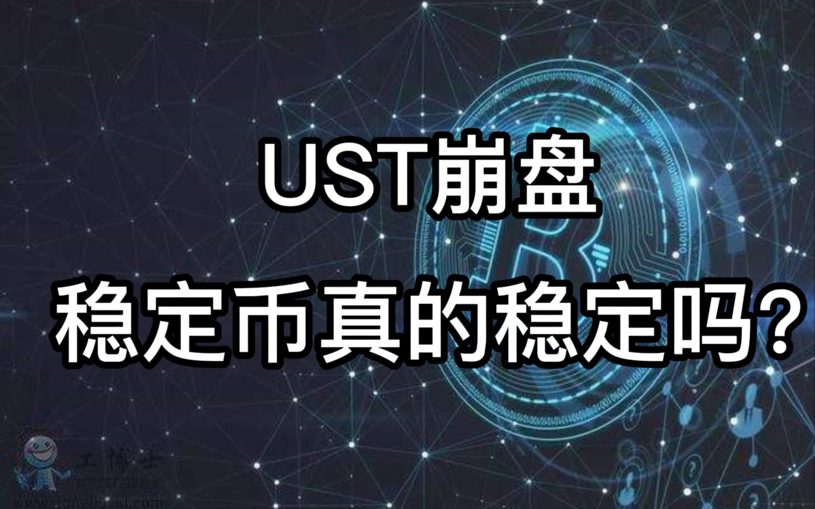 UST币(uST币实时价格行情)