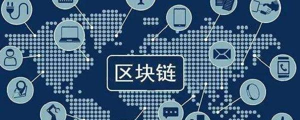 区块链是什么意思(区块链是什么意思呀)