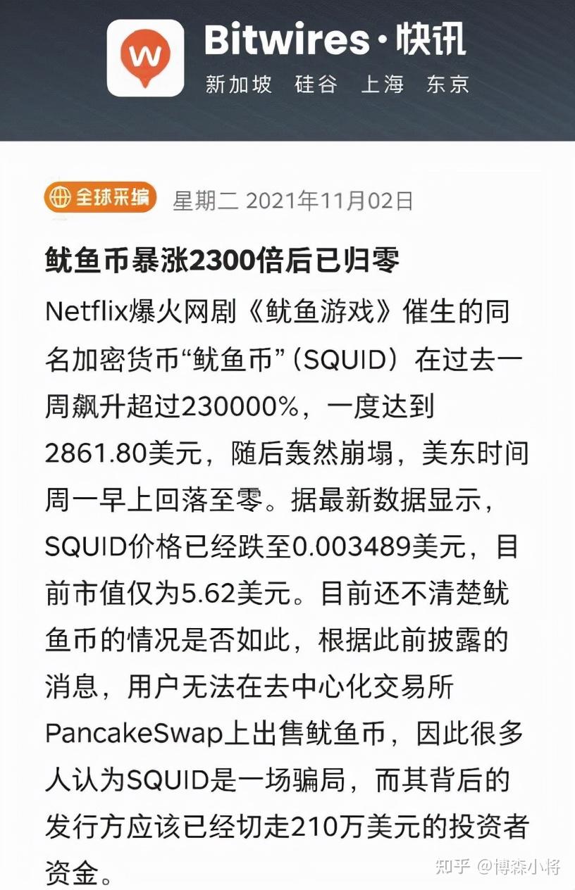 鱿鱼币(鱿鱼币实时价格)