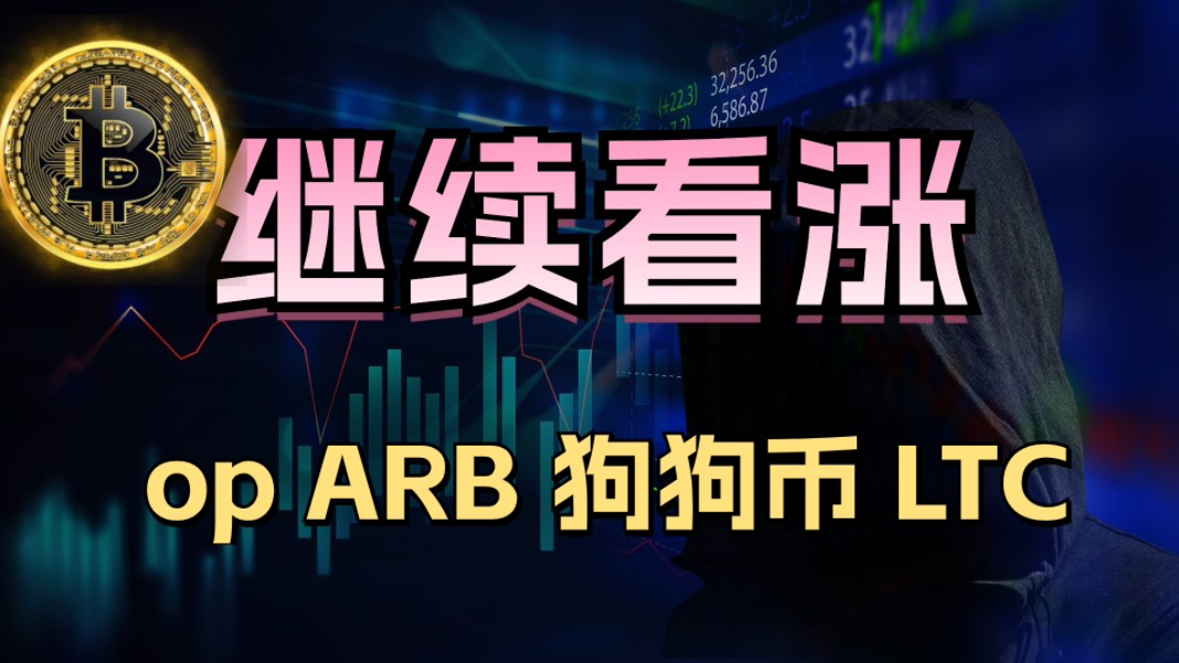 OP币(op币最新价格行情)