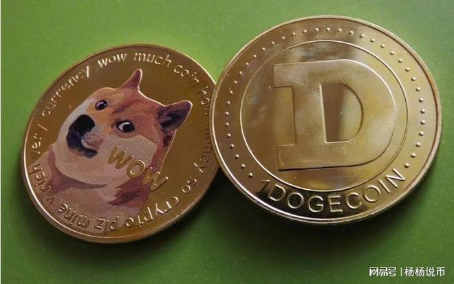 DOGE币(doge币今日价格行情)